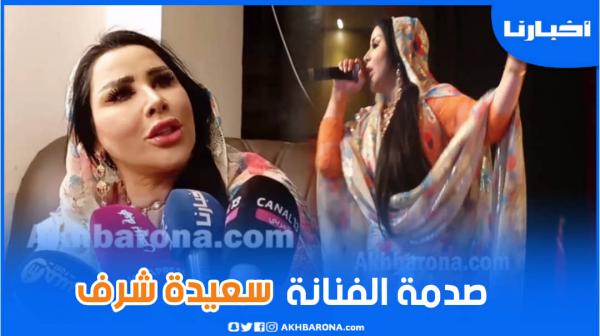 صحفي يواجه الفنانة سعيدة شرف بسؤال محرج!