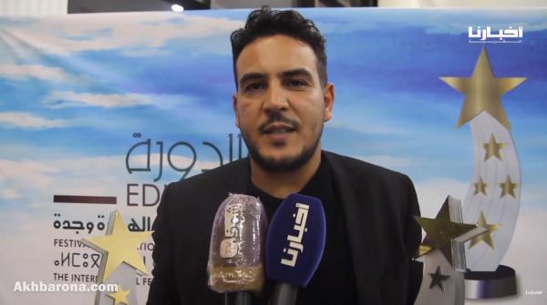 وجدة... حفل الاختتام وتوزيع جوائز الفائزين بالمهرجان الدولي للسينما والهجرة