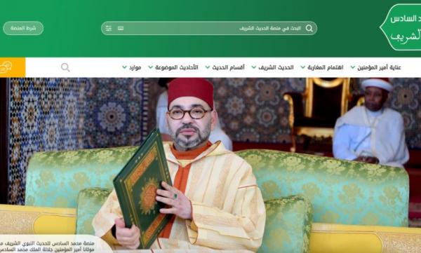 إطلاق منصة محمد السادس للأحاديث النبوية
