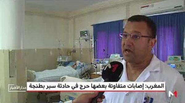 توضيحات مسؤول طبي حول الحالة الصحية للمصابين في حادثة سير خطيرة بطنجة