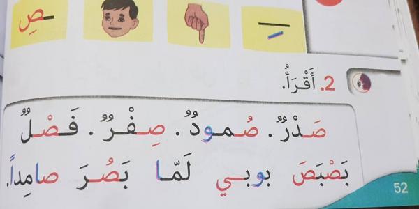 بالفيديو: مقررات "البريوات والبغرير"...المشكل ليس في الكلمات الدارجة بل في المحتوى "التكليخي"