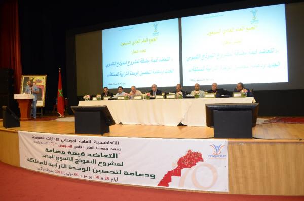 التعاضدية العامة تعقد جمعها العام في هذا التاريخ وهذه التفاصيل