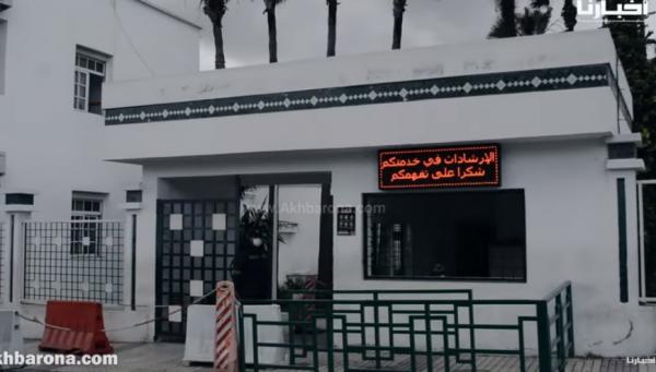 مستشفى سانية الرمل بتطوان بحلة مختلفة في زمن "كورونا"