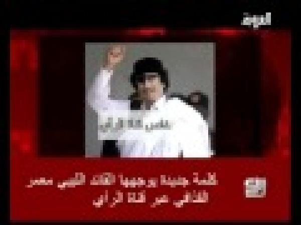 كلمة جديدة للعقيد معمر القذافي 25-08-2011