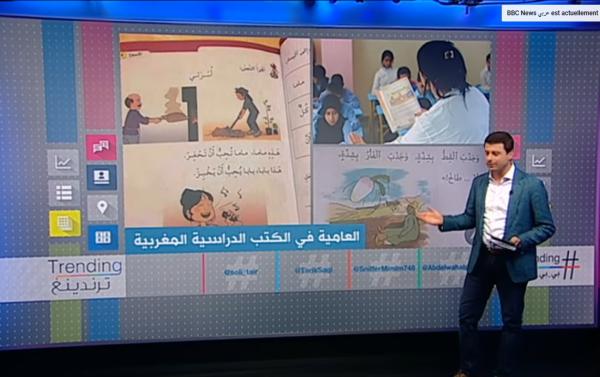 فضيحة كلمات عامية بكتب دراسية في المغرب على "البي بي سي"