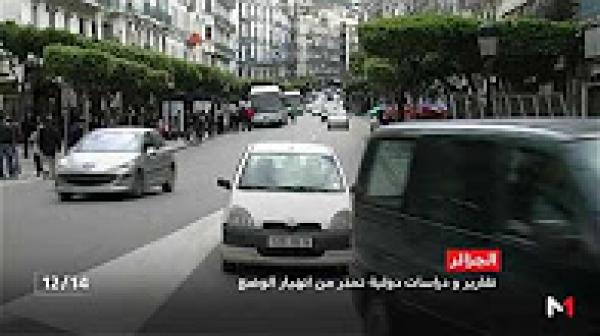 تقارير ودراسات دولية تحذر من انهيار الوضع في الجزائر