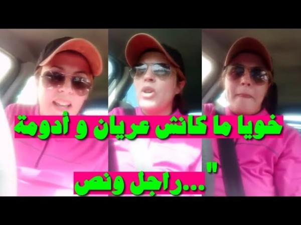 بالفيديو شقيقة ''حاتم إدار'' دخلت طول وعرض في المغاربة : ''خويا ما كانش عريان و أدومة راجل ونص...''