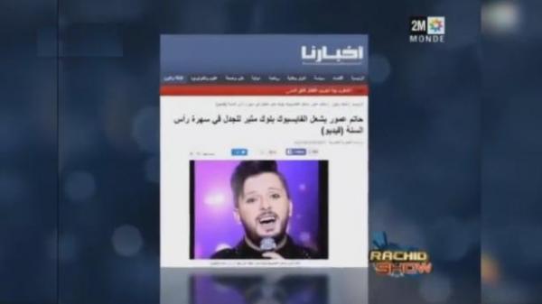 حاتم عمور في رشيد شو: هاعلاش درت الماكياج في حفل رأس السنة