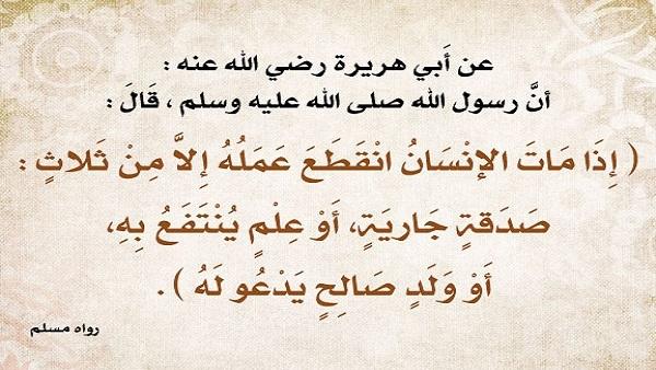 ما هى طرق الصدقة الجارية ؟