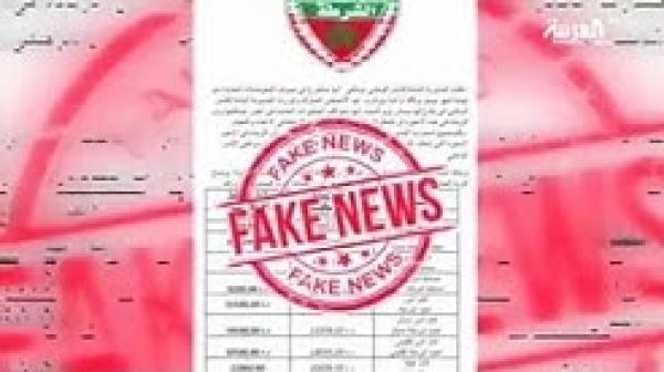 خطة ضد الأخبار غير الصحيحة عن الجريمة على مواقع التواصل في المغرب