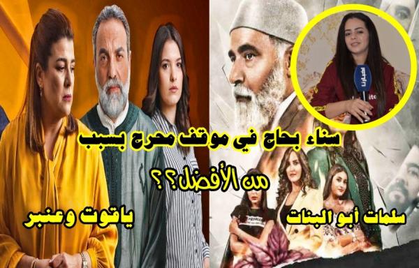 بطلة مسلسل مرجانة في موقف حرج بسب مسلسلي سلمات أبو البنات وياقوت وعنبر