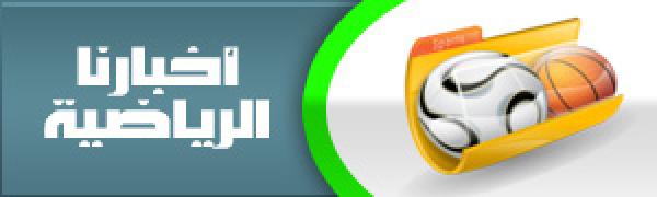 المنتخب الوطني يحرز المرتبة الثالثة في بطولة فلسطين الدولية للتايكواندو