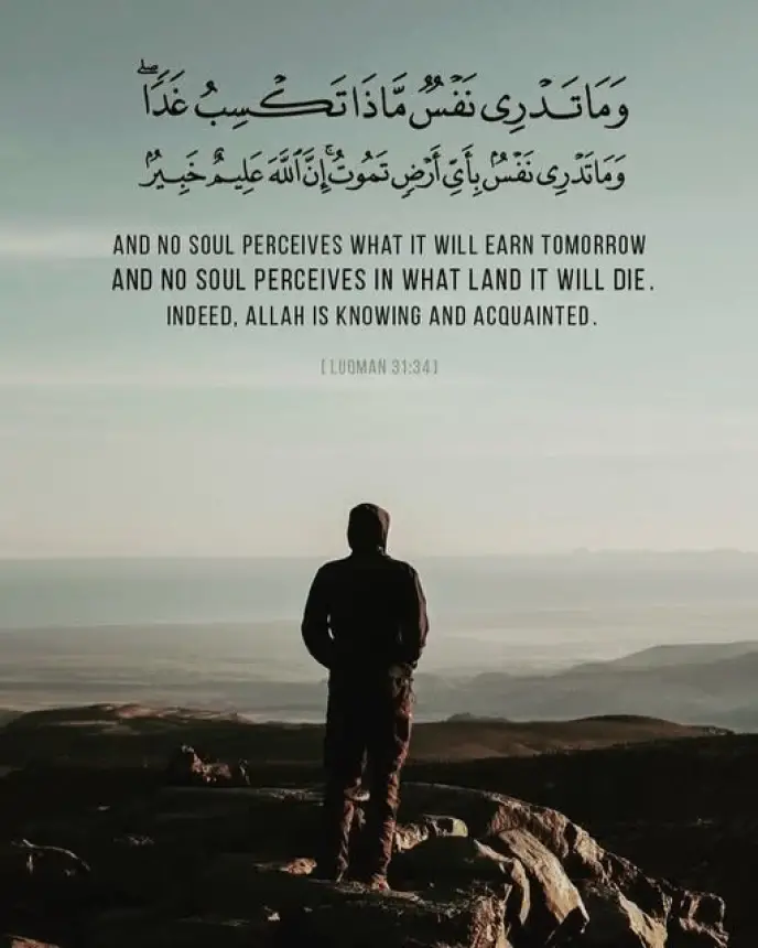 وما تدري نَفْسٌ بِأي أَرْضٍ تموت