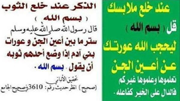 كيف يستر الرجل والمرأة عورتيهما عن أعين الجن؟