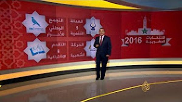 حصيلة الانتخابات المغربية بين السلبيات و الإيجابيات و أهم التوقعات للتشكيل الحكومي الجديد