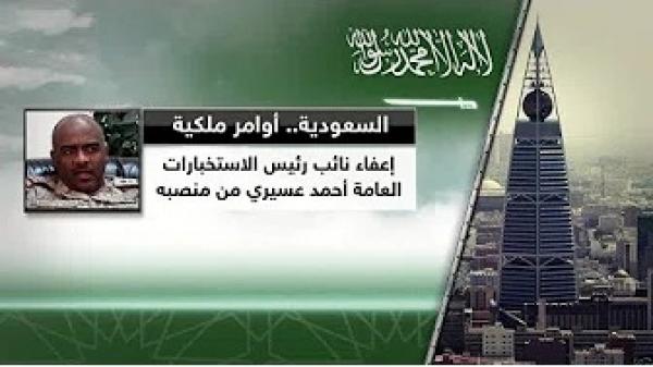 بعد وفاة خاشقجي.. إعفاءات وإعادة هيكلة رئاسة الاستخبارات