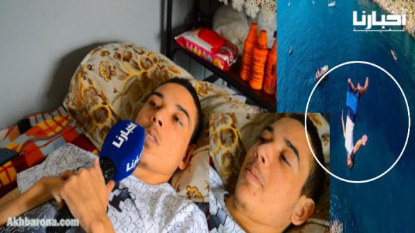 ضاع الأمل..الشاب الذي فقد الحركة بسبب قفزة في الشاطئ يحكي عن تجربته ويقدم نصيحة بالدموع لشباب المغرب