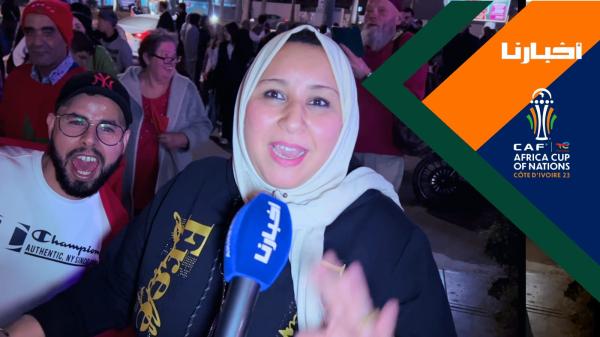 أكادير.. مواطنون سعداء بتأهل المنتخب الإيفواري الشقيق للدور الثاني ويتضامنون مع الركراكي