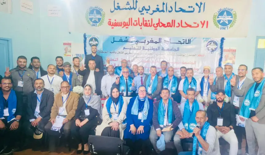 اليوسفية: رفاق "معصيد" يلتئمون في مؤتمر إقليمي للجامعة