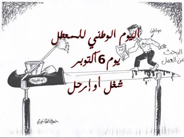 المعطلون لبنكيران: شغِّل أو ارحل