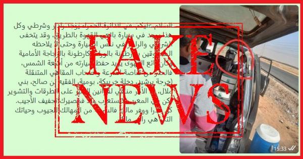 إخفاء رادارات داخل سيارات مخصصة لبيع مواد استهلاكية..مديرية الأمن تُوضح