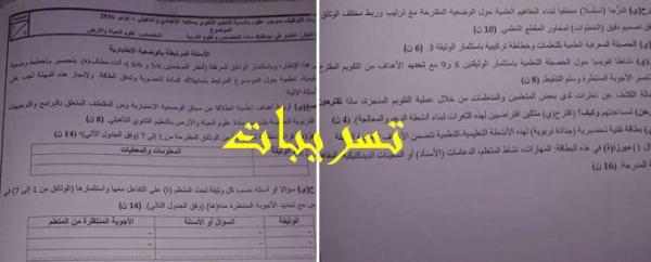 تسريب أوراق امتحانات مباراة "الكونطرا" على الفايسبوك