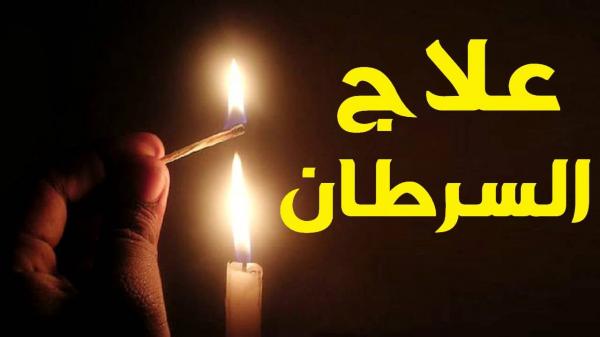 انفراد : في ظل تكتم شديد...المغرب يطور دواءً لعلاج السرطان ويبدأ تسويقه في هذا التاريخ