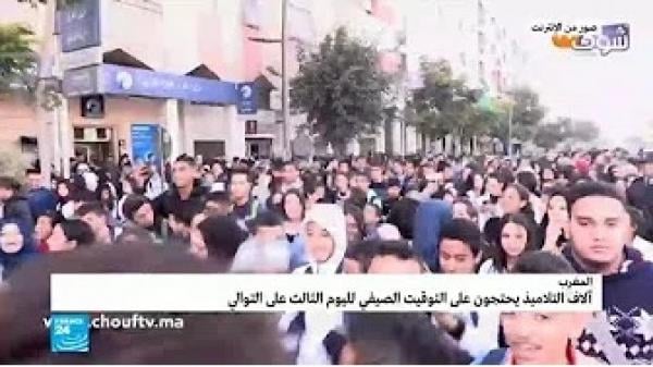 المغرب: "الشعب يريد إسقاط الساعة" أبرز شعارات احتجاجات تلاميذ المدارس