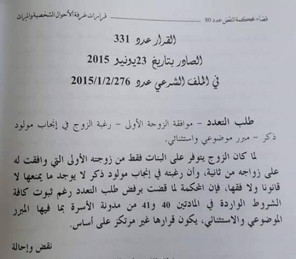 سابقة.... محكمة النقض تبيح لزوج التعدد لأن زوجته لا تنجب الذكور !!