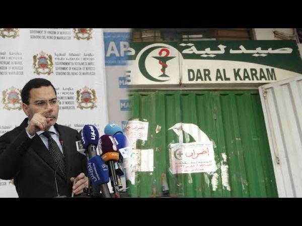 الخلفي يدعو الصيادلة إلى الحوار من أجل حل مشاكل القطاع