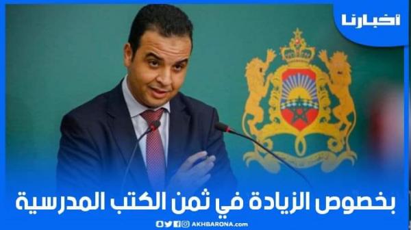 بيتاس يوضح الشق المتعلق بالزيادة في ثمن الكتب المدرسية هذه السنة