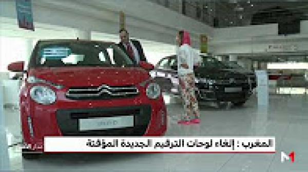 إجراءات جديدة لتسهيل التسجيل والترقيم التسلسلي للسيارات الجديدة بالمغرب