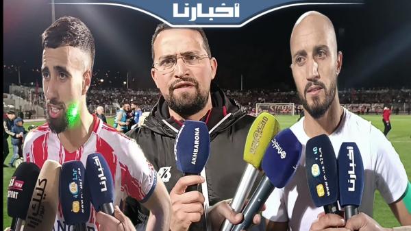 تصريحات مكونات المغرب التطواني بعد الفوز الثمين على الرجاء