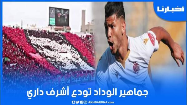جماهير الوداد تودع داري بتيفو خيالي في مباراة الفتح الرباطي