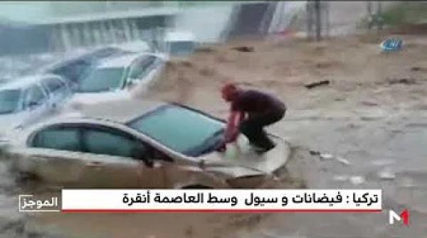 فيضانات وسيول جارفة وسط العاصمة التركية أنقرة