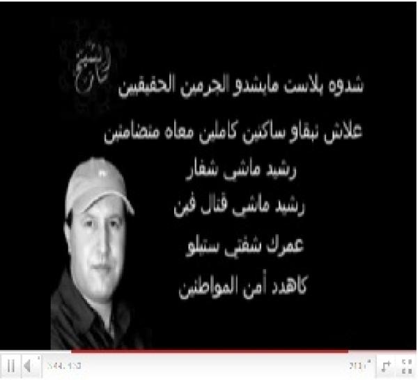 أغنية للشيخ سار يتضامن فيها مع رشيد نيني 