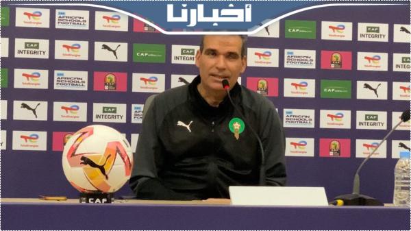 الدگيگ: المباراة كانت صعبة وجميع الفرق التي تلعب أمام المغرب تريد الفوز عليه