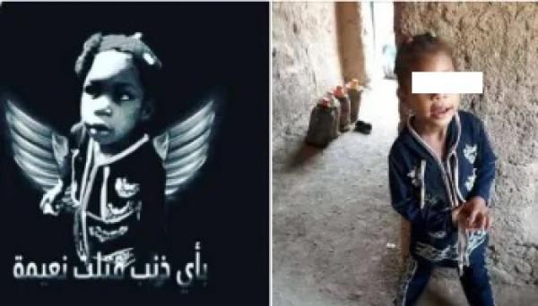 جمعية حقوقية تدخل على خط قضية مقتل "نعيمة" وتتهم الإعلام بالتعامل الجاف مع الحادث