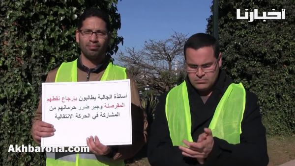 احتجاجات أساتذة الجالية أمام الوزارة و مؤسسة الحسن الثاني للمغاربة المقيمين بالخارج