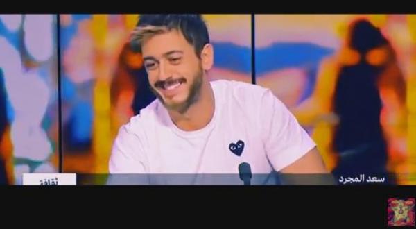 شاهد " سعد لمجرد " يظهر بلوك جديد علي قناة فرنسية