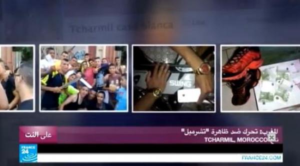 ظاهرة "تشرميل" على قناة فرانس 24