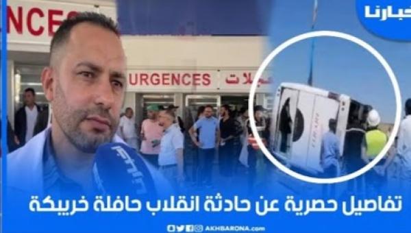 انقلاب حافلة خريبكة.. من أمام قسم المستعجلات تفاصيل حصرية عن عدد الضحايا والحالة الصحية للمصابين