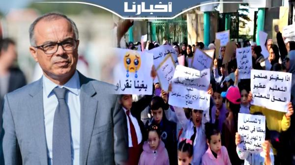 أولياء الأمور يحتجون أمام مديرية تطوان ويطالبون بحل مشكل التعليم