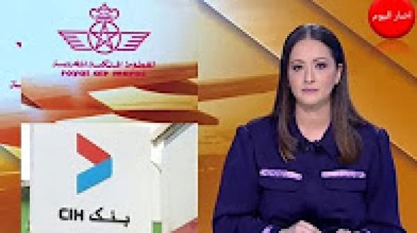 بلاغ التجمع المهني للابناك المغرب و الخطوط الملكية المغربية حول الادعاءات "الخطيرة والكاذبة"