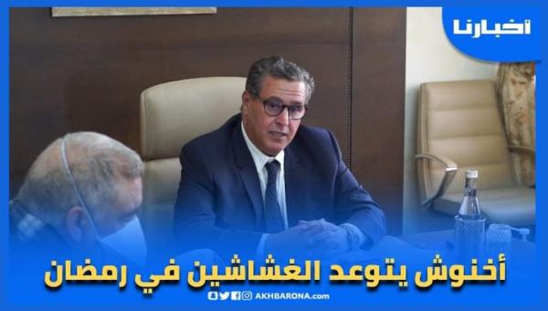أخنوش يتوعد الغشاشين بعقوبات صارمة في رمضان
