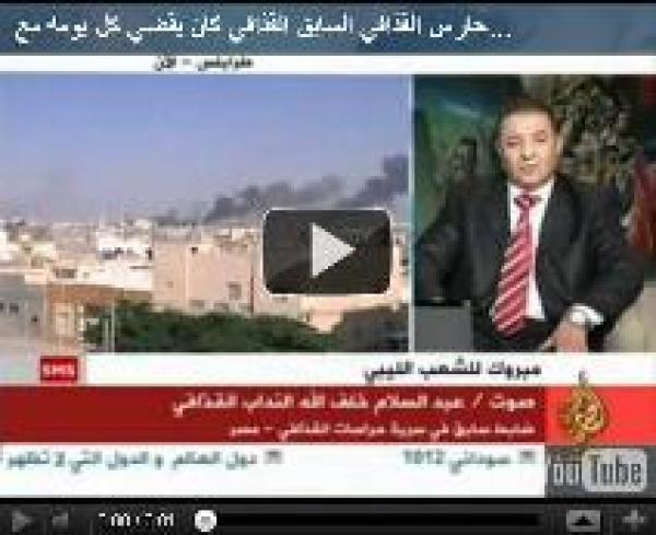 حارس القذافي السابق: القذافي كان يقضي كل يومه مع النساء واللهو والفسق