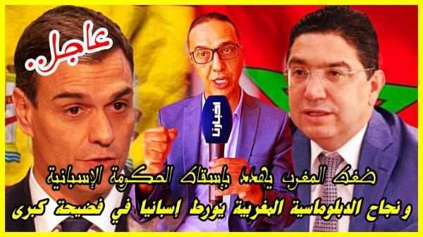 الزرايدي يزف أخبارا سارة حول آخر تطورات الأزمـة المغربية الإسبانية.. أيام حكومة سانشيز باتت معدودة