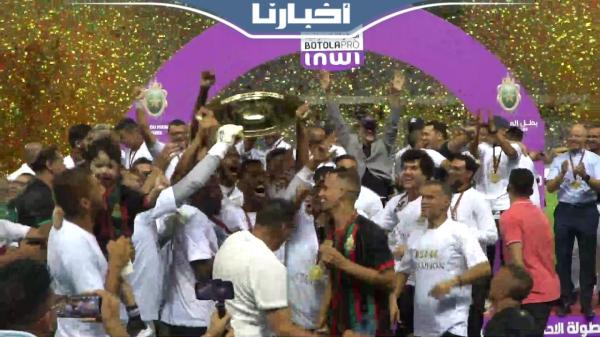 لحظة تتويج الجيش الملكي بلقب البطولة الاحترافية