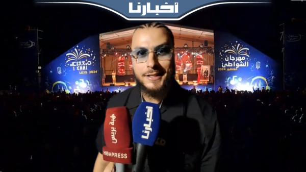 الرابور الطنجاوي علي الصامد يشعل حماس الجماهير بمهرجان الشواطئ بالناظور