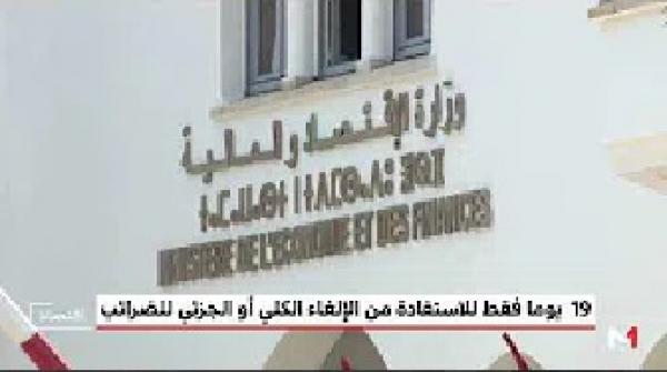 توظيف مالي لمبلغ 4ر1 مليار درهم من فائض الخزينة